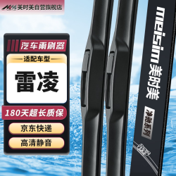 meisim 丰田雷凌19至24款双擎雨刮器原装胶条原厂无骨雨刷28/14