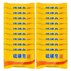 欧舒妃 硫磺香皂洗衣皂去污洗衣香皂洗衣去污皂 75g 20块