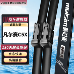 meisim 东风雪铁龙凡尔赛C5X雨刮器24款片21专用22款23无骨雨刷片