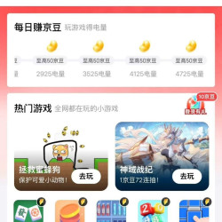 京东金融 游戏大厅 每日简单游戏积累电量至高可领350京豆&每日登录有礼可领10京豆等