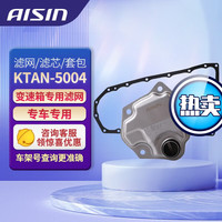 爱信 变速箱油/波箱油套包/滤网/滤芯/油底壳 专用滤网 适用于 KTAN-5004 QX60 楼兰奇