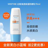 88VIP：蜜丝婷 防晒霜乳小蓝帽spf50身体乳隔离清爽水感