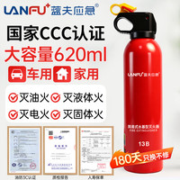 蓝夫 车载灭火器家用国家消防3c认证小汽轿车商用简易便携式水基灭火瓶