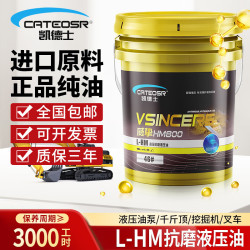 凯德士 抗磨液压油46号68号32#挖掘机铲车叉车液压油大桶装18升 L-HM 46