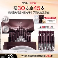 欧诗漫 光玛吉时光素35支次抛精华美白紧致抗皱淡纹送女友