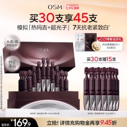 欧诗漫 光玛吉时光素35支次抛精华美白紧致抗皱淡纹送女友