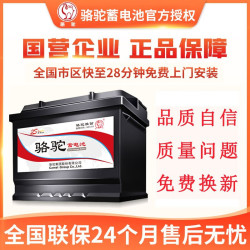 骆驼 汽车电瓶蓄电池上门安装 75D23 帕拉丁/北汽威旺/雅阁