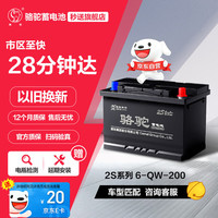 骆驼 汽车电瓶蓄电池6-QW-200(2S) 12V 沃尔沃红岩奔驰黄河重型卡车