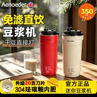 Aenaeder 迷你豆浆机新款小型一人用20页刀破壁机户外便携式直饮榨汁辅食机