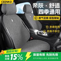 CEENKO 汽车坐垫夏季亚麻半包四季通用新款五座车全套座椅套吉利星越L