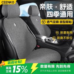 CEENKO 汽车坐垫夏季亚麻半包四季通用新款五座车全套座椅套吉利星越L