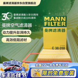 曼牌滤清器 MANNFILTER）空气滤清器空气滤芯C38018适配比亚迪唐DM-i宋PLUS宋Pr