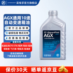 采埃孚 福特/通用 8速10速自动变速箱油 雪佛兰林肯 全合成波箱油 AGX 1L 福特探险者