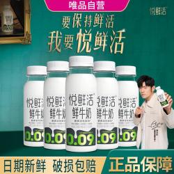 悦鲜活 鲜牛奶低温奶巴氏杀菌乳 260mlx5瓶