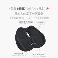 优藤悠居 YOTOK（日本）正品坐垫办公室久坐防屁股痛尾椎减压护腰汽车屁垫
