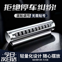 贝傅特 挪车号码牌临时停车电话牌挪车电话牌手机号码牌铝合金汽车用品