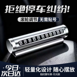 贝傅特 挪车号码牌临时停车电话牌挪车电话牌手机号码牌铝合金汽车用品