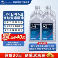 采埃孚 现代起亚6速自动变速箱油 波箱油 JK6 4升装 领动 6AT