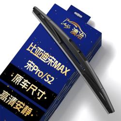 澳冶 比亚迪宋MAX/宋Pro/S2后窗雨刮器原车尺寸A级胶条后雨刷250mm