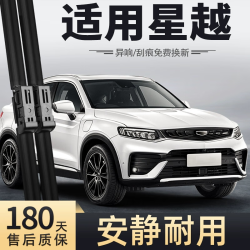 meisim 吉利星越雨刮器刮雨片原装配件专用无骨19-21款用品胶条雨刷1对