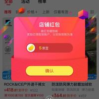 关注5京豆，ROCK&ICE官方旗舰店