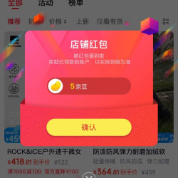 关注5京豆，ROCK&ICE官方旗舰店