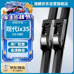 澳麟 北京现代ix35专用无骨雨刮器雨刷器原厂原装A级胶条
