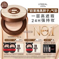 巴黎欧莱雅 欧莱雅黑胖子气垫亚麻限定版新版持妆遮瑕持久bb粉底液官方正品女