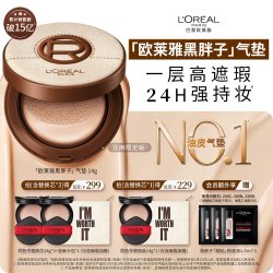 巴黎欧莱雅 欧莱雅黑胖子气垫亚麻限定版新版持妆遮瑕持久bb粉底液官方正品女