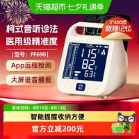88VIP：汉王 柯氏音法电子血压计家用上臂式高精准大屏 水银血压计平替 FF690