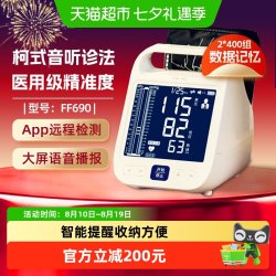 汉王 柯氏音法电子血压计家用上臂式高精准大屏 水银血压计平替 FF690