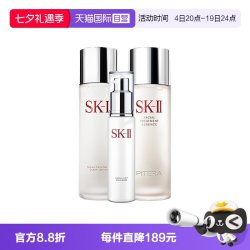SK-II PITERA精华系列护肤套装 (护肤精华露230ml+嫩肤清莹露230ml+晶致美肤乳液100g)