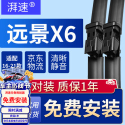 湃速 16-21款吉利远景X6/SUV/X6 Pro无骨雨刮器雨刷片汽车胶条22/18