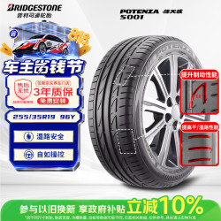 普利司通 汽车轮胎255/35R19 96Y S001AO配奥迪A5宝马3/4系雷克萨斯GS AMG