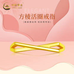 中国黄金 足金方棱活圈戒指 2.24g 七夕礼物