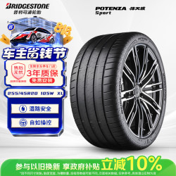 普利司通 汽车轮胎255/45R20 105W XL POTENZA SPORT配套玛莎拉蒂格雷嘉