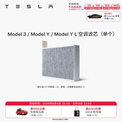 特斯拉 官方 Model 3/Y/Y L 空调滤芯 空气滤芯 Model 3/Y/Y L