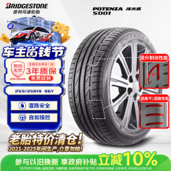普利司通 汽车轮胎255/35R19 96Y S001RFT配套宝马3系4系后轮24年