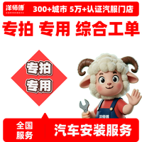 洋师傅专用专拍综合工单 汽车安装服务 汽车维修服务 工时 专拍专用综合工单 汽车配件