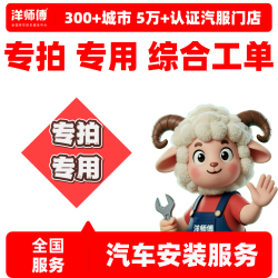 洋师傅专用专拍综合工单 汽车安装服务 汽车维修服务 工时 专拍专用综合工单 汽车配件