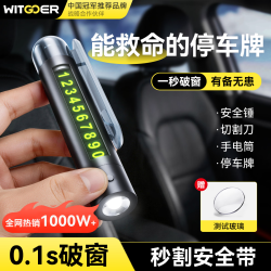 智国者 挪车号码牌临时停车牌破窗器安全锤带割刀可割安全带车载用神器