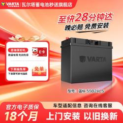 瓦尔塔 汽车电瓶蓄电池蓝标55B24LS缤智XRV/CRV思域凌派雅阁杰德艾力绅