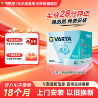 瓦尔塔 汽车电瓶蓄电池新能源电动汽车54565 问界欧拉比亚迪大众自营