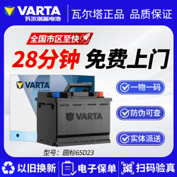 瓦尔塔 圆标汽车蓄电池免维护汽车电瓶全国联保 圆标65D23L卡罗拉花冠现代朗动-质保12个月