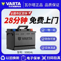 瓦尔塔 免维护汽车蓄电池汽车电瓶全国联保 55B24LS CRV雅阁2.0思域思