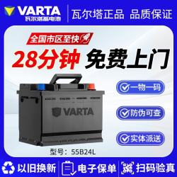 瓦尔塔 免维护汽车蓄电池汽车电瓶全国联保 55B24LS CRV雅阁2.0思域思