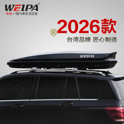 韦帕 车顶行李箱超薄扁平大容量车顶箱汽车SUV轿车MPV通用车载旅行箱架 5