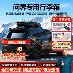 闲鸟 XIANNIAO）问界AITO M7 M5 M8 M9尚界H5汽车车顶行李箱通用车载行李架行李