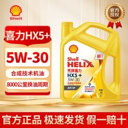 壳牌 超凡喜力红黄蓝紫喜力0w-20 5w-30 5w-40全合成汽机油汽车保养& 黄喜力HX5 5W30 4L