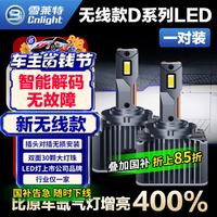 雪莱特 原车D3S/D8S氙气升级高亮LED大灯远近一体6000K白激光灯